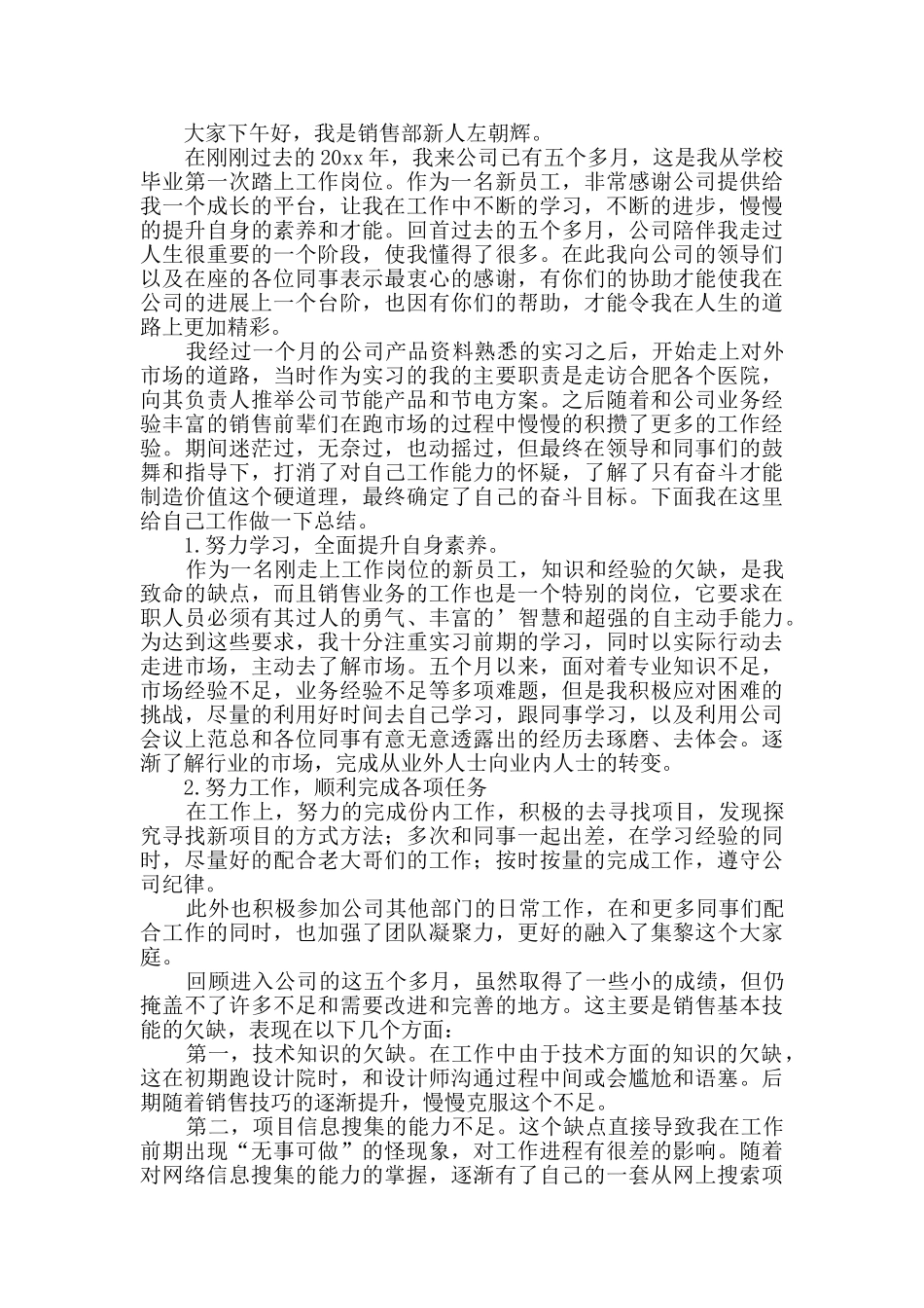 销售述职报告锦集七篇_第3页