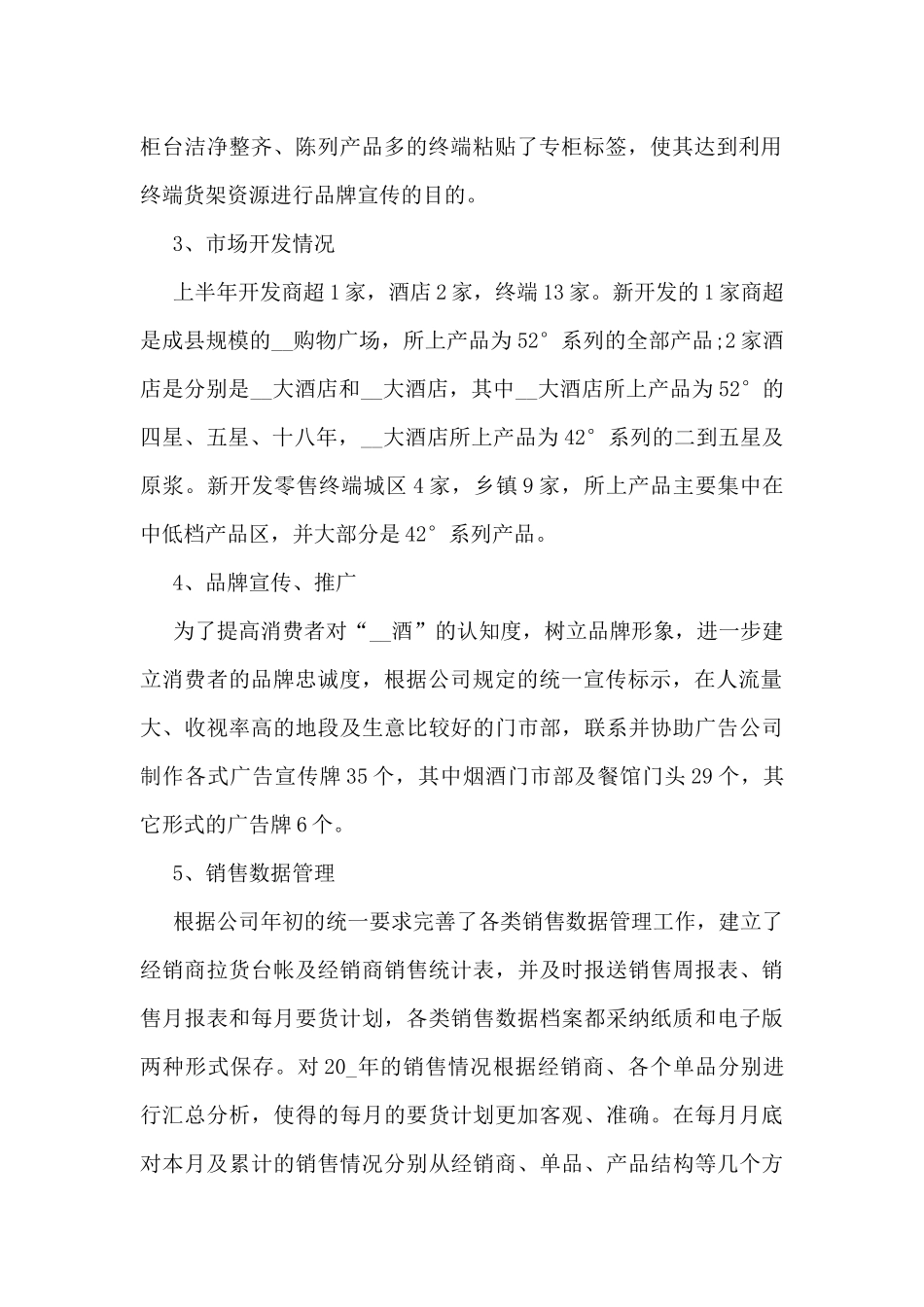 销售部2024半年工作总结7篇_第2页