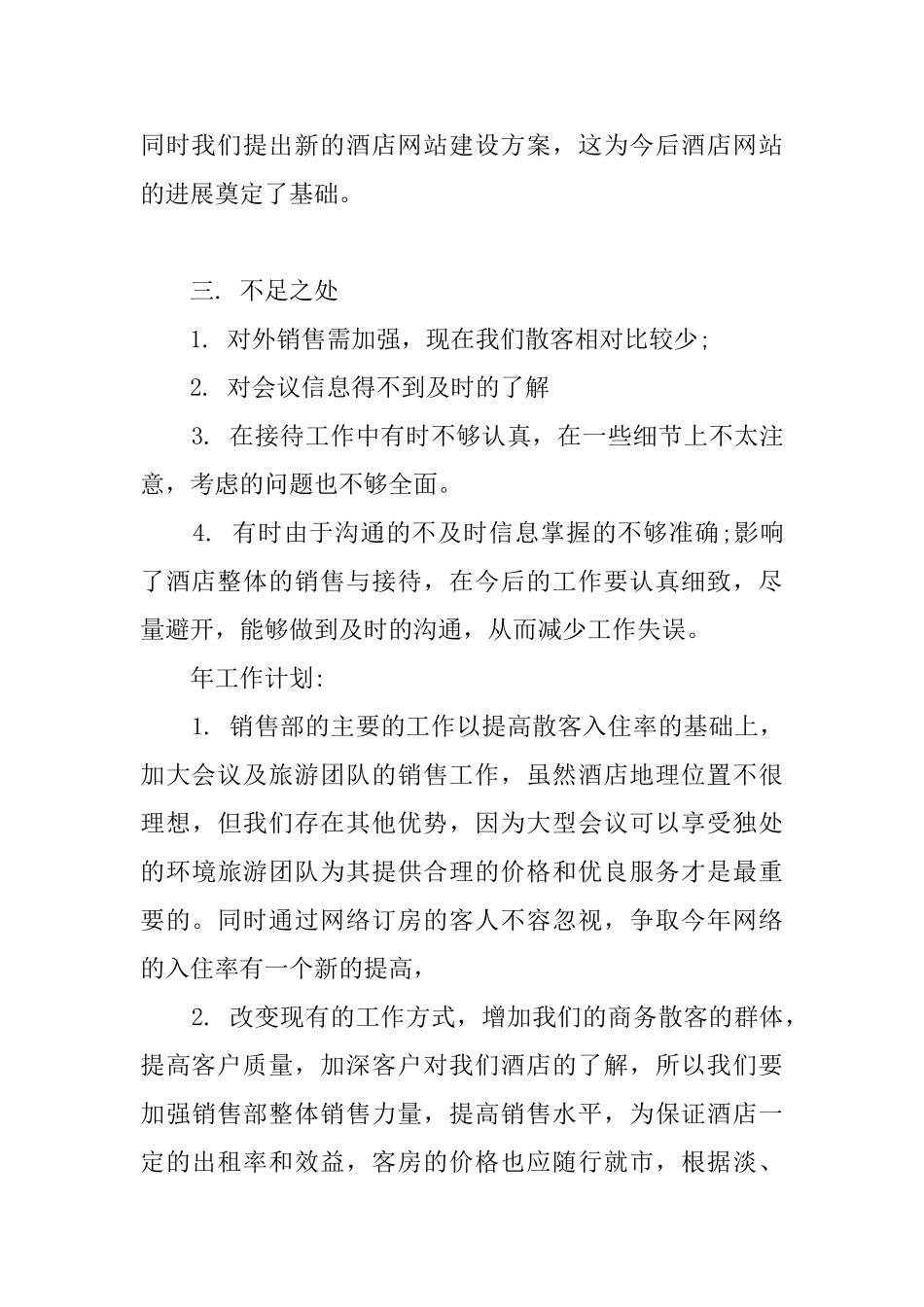 销售部2024年上半年工作总结范文_第3页