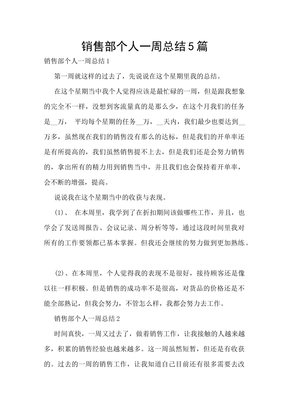 销售部个人一周总结5篇_第1页