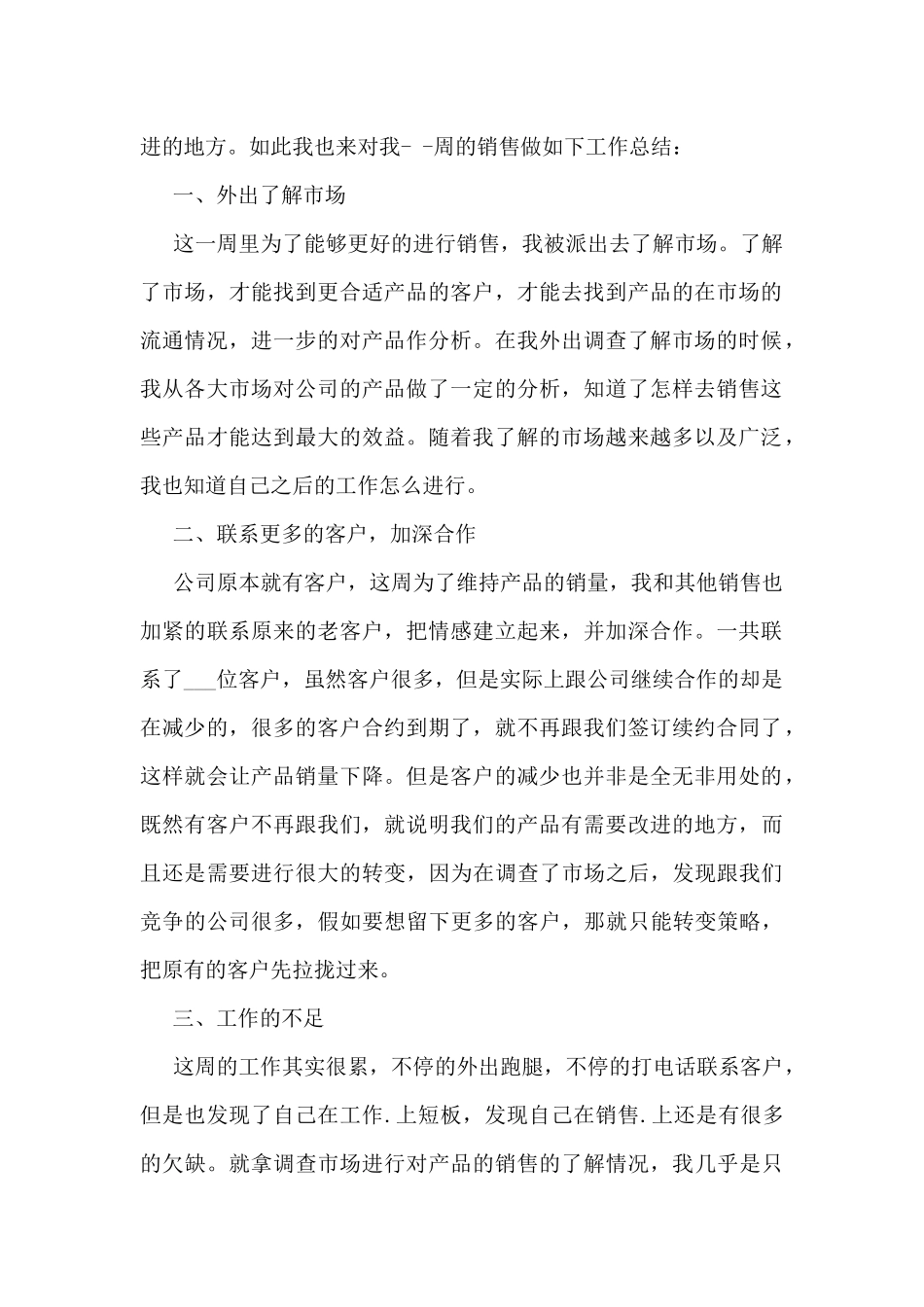 销售部个人一周总结5篇_第2页