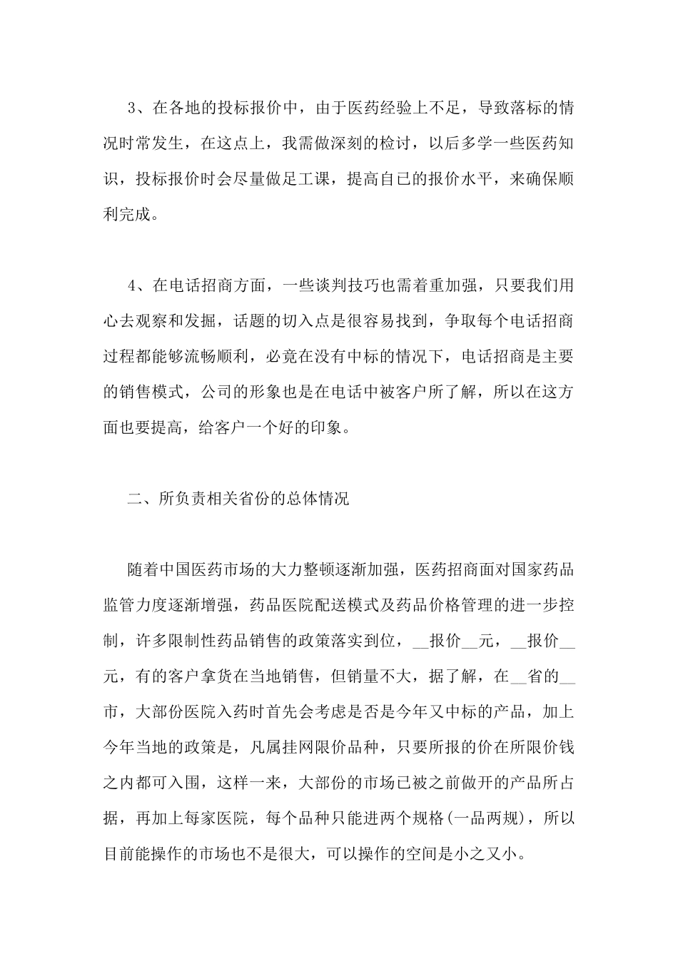 销售部个人工作总结5篇_第2页