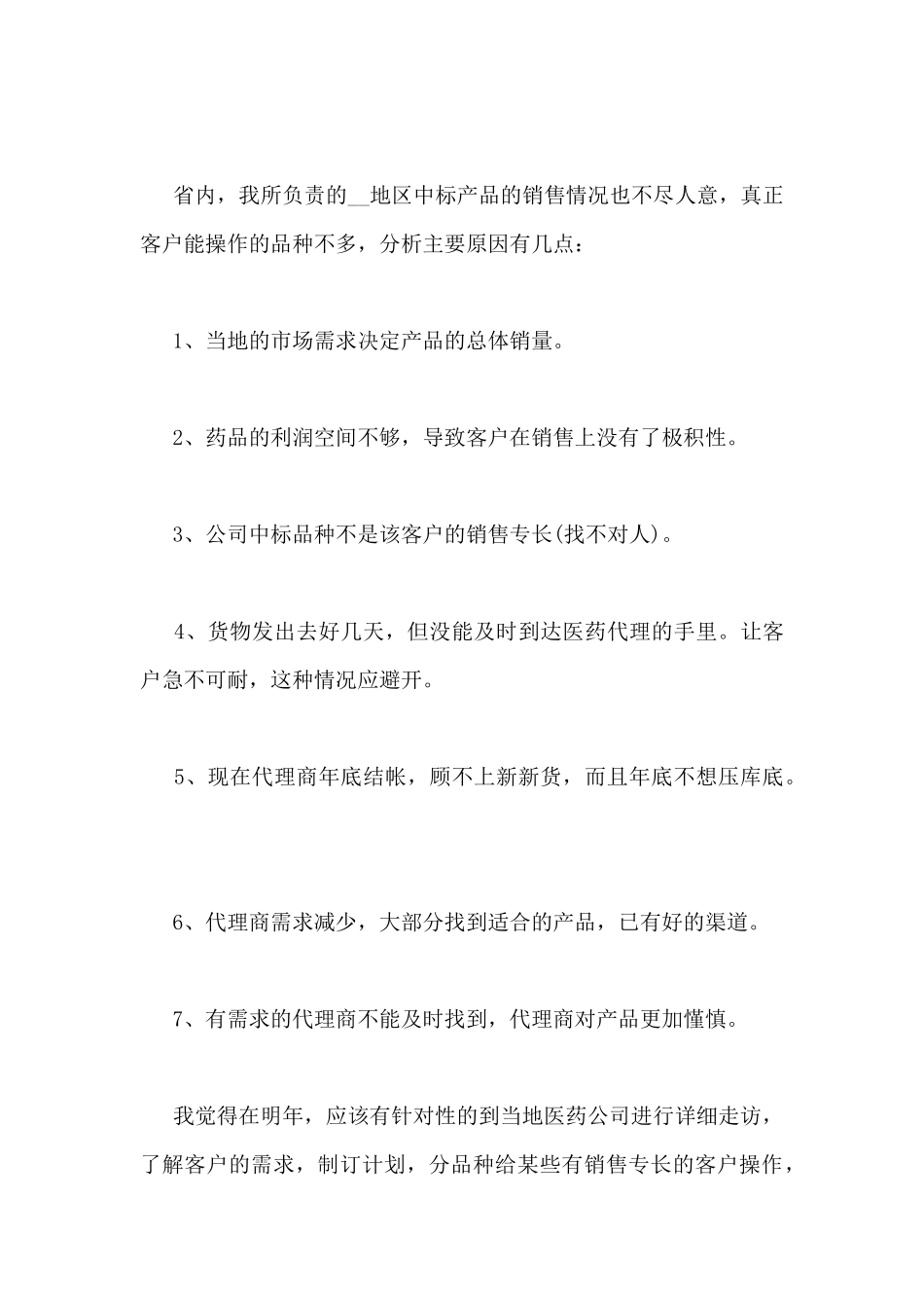 销售部个人工作总结5篇_第3页