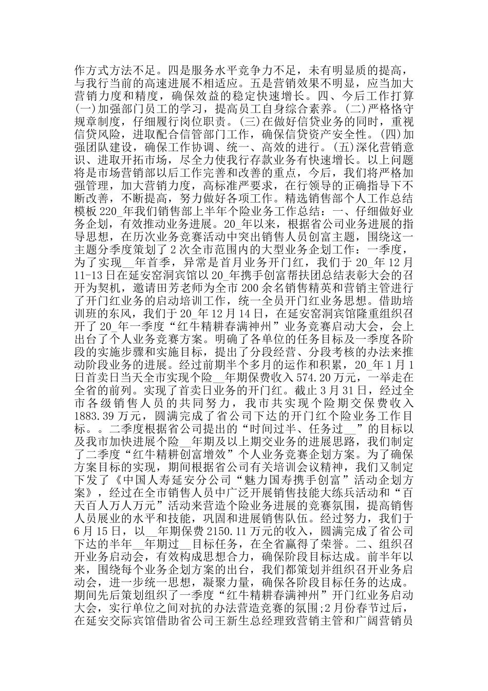 销售部个人工作总结模板_第2页