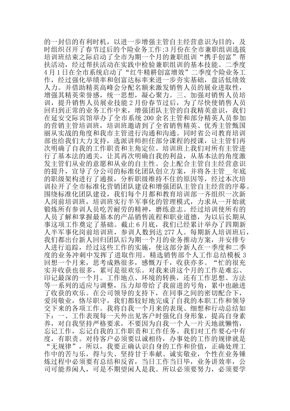 销售部个人工作总结模板_第3页