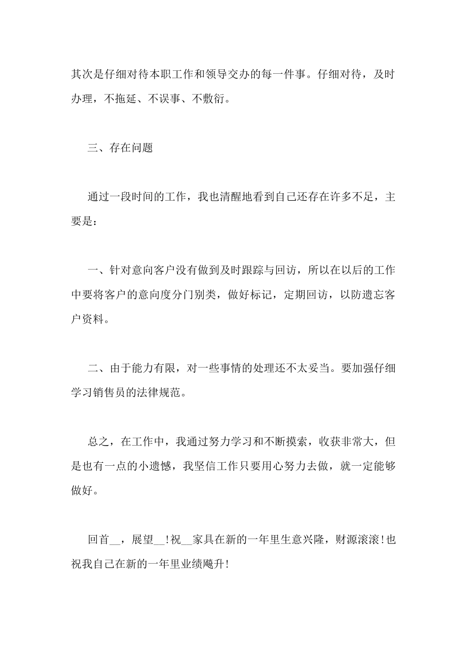 销售部个人年度总结范文_第2页