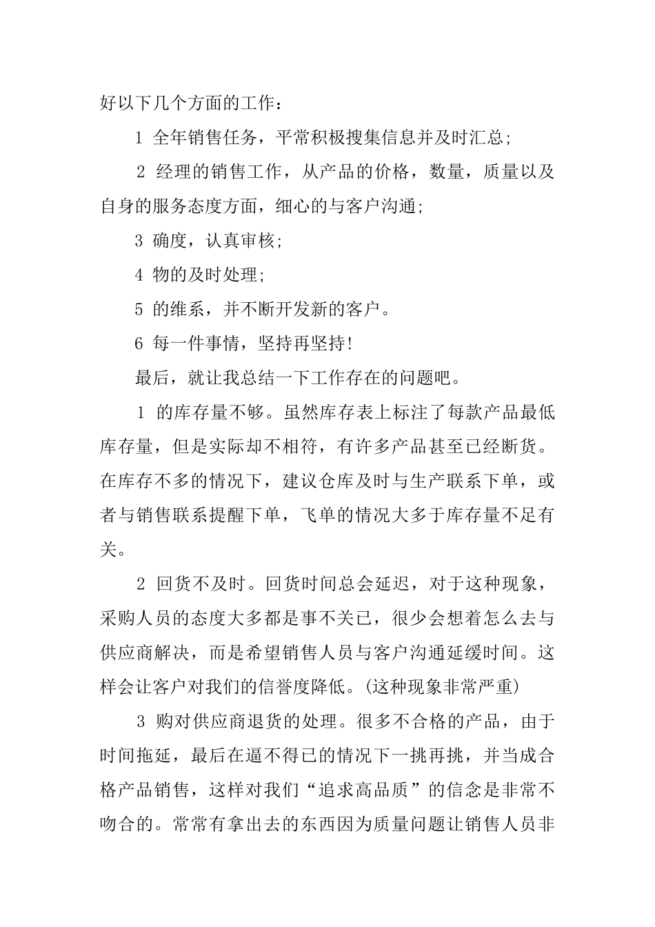 销售部个人年终工作总结2024_第2页