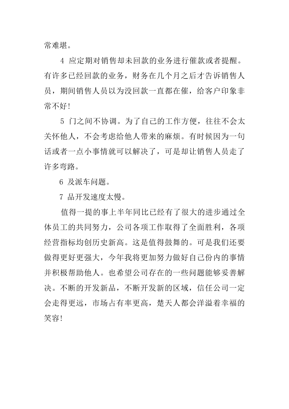 销售部个人年终工作总结2024_第3页