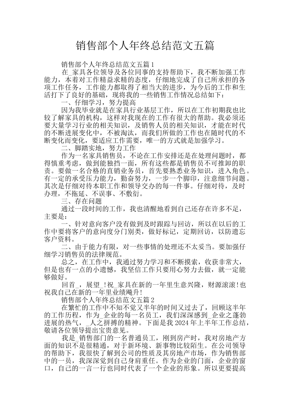 销售部个人年终总结范文五篇_第1页