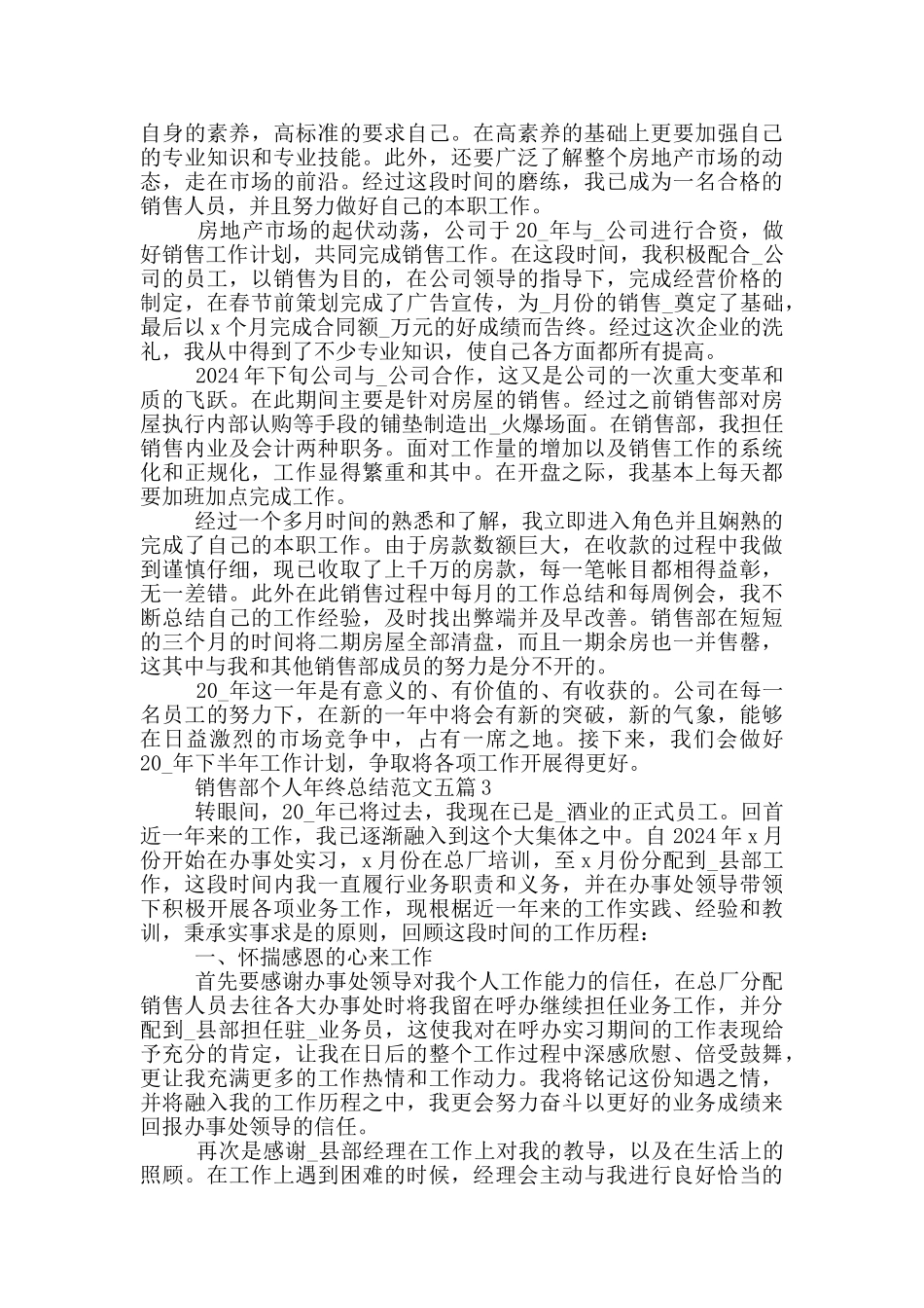 销售部个人年终总结范文五篇_第2页