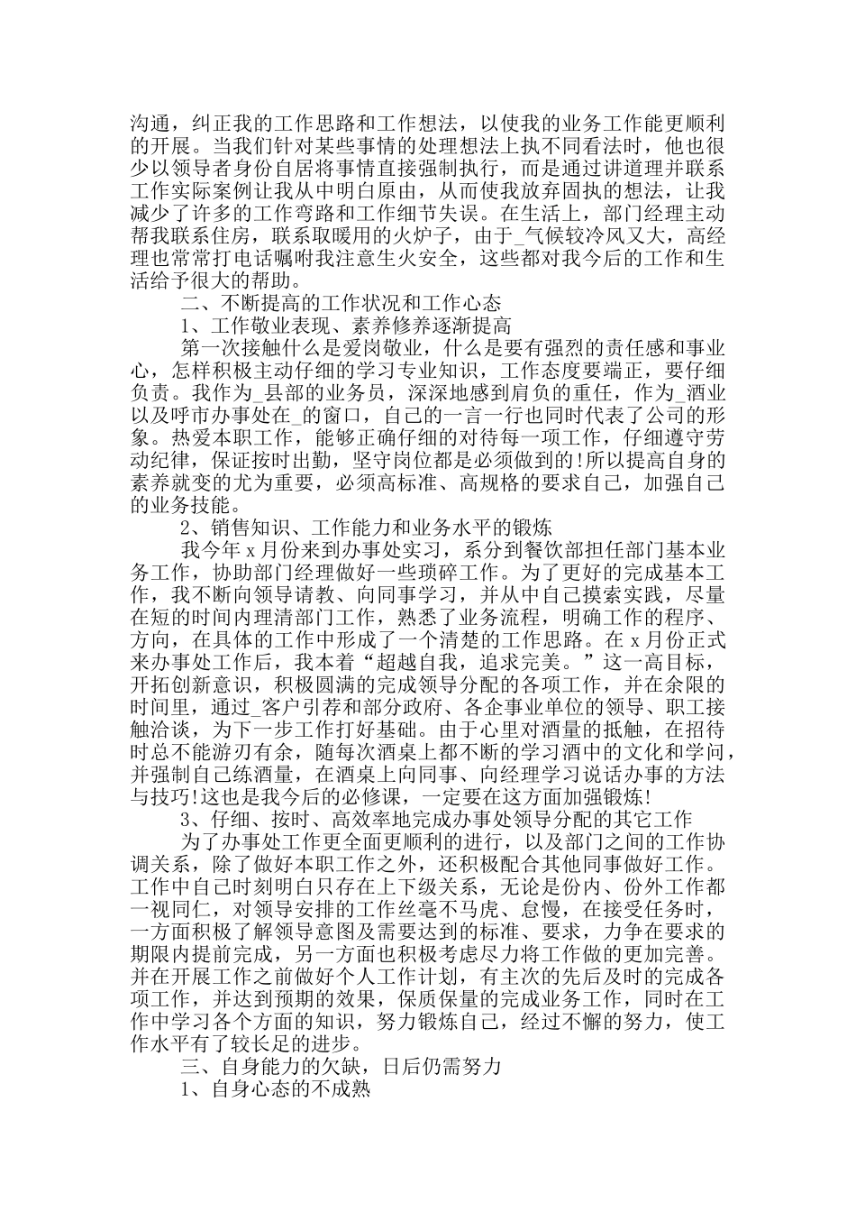 销售部个人年终总结范文五篇_第3页