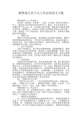 销售部人员个人工作总结范文5篇