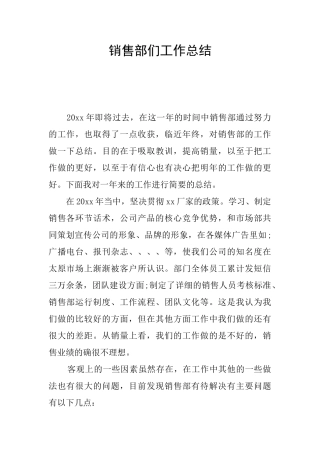 销售部们工作总结