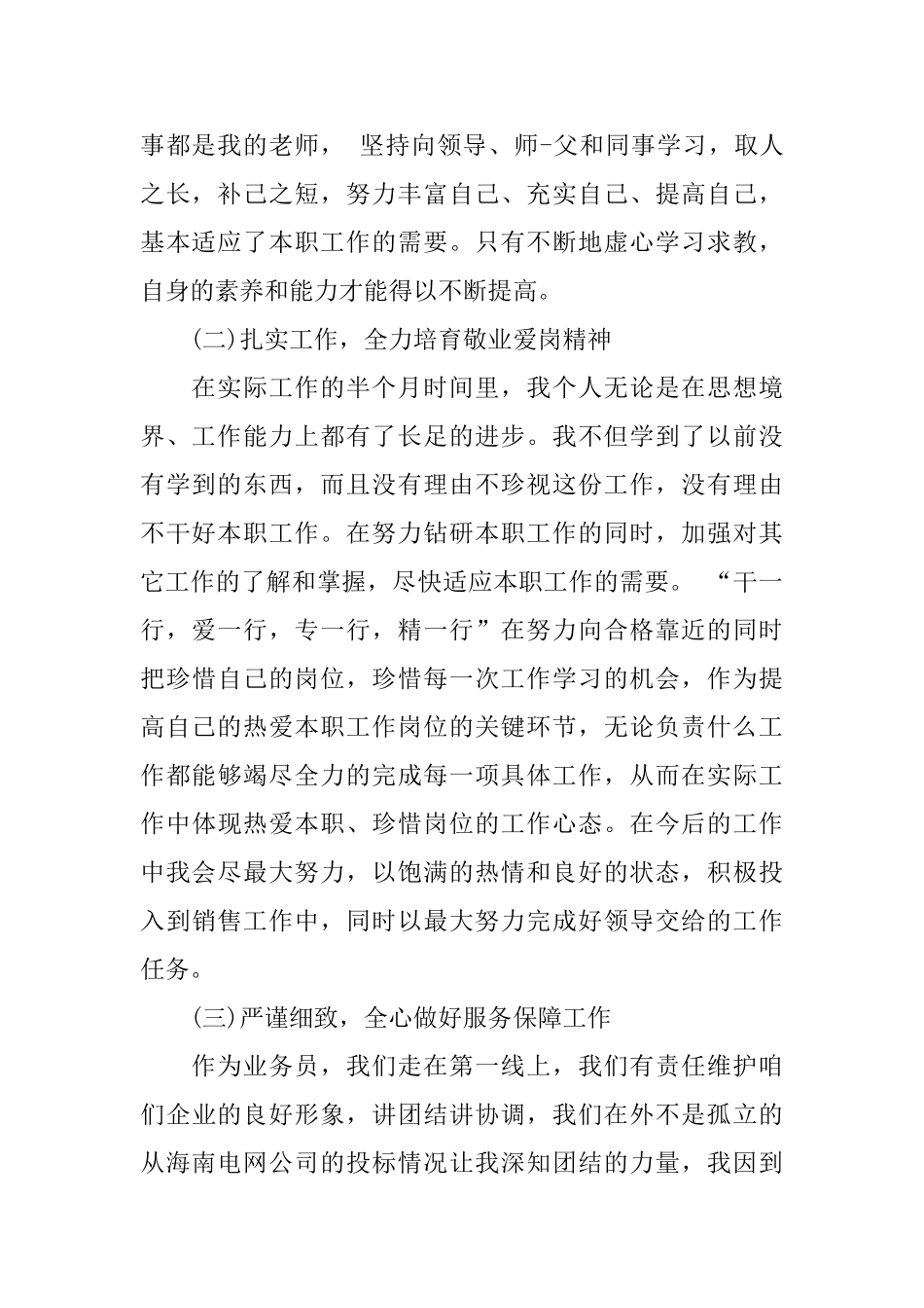 销售部半年个人总结报告_第2页