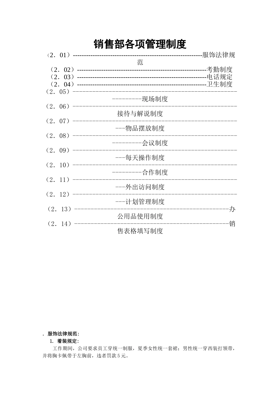 销售部各项管理制度范本_第2页