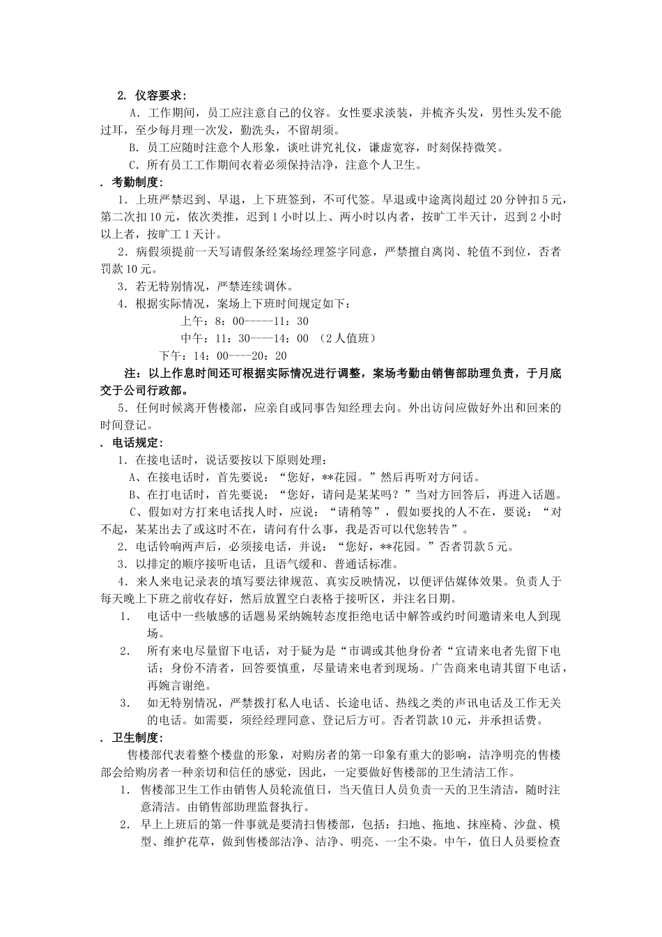 销售部各项管理制度范本_第3页