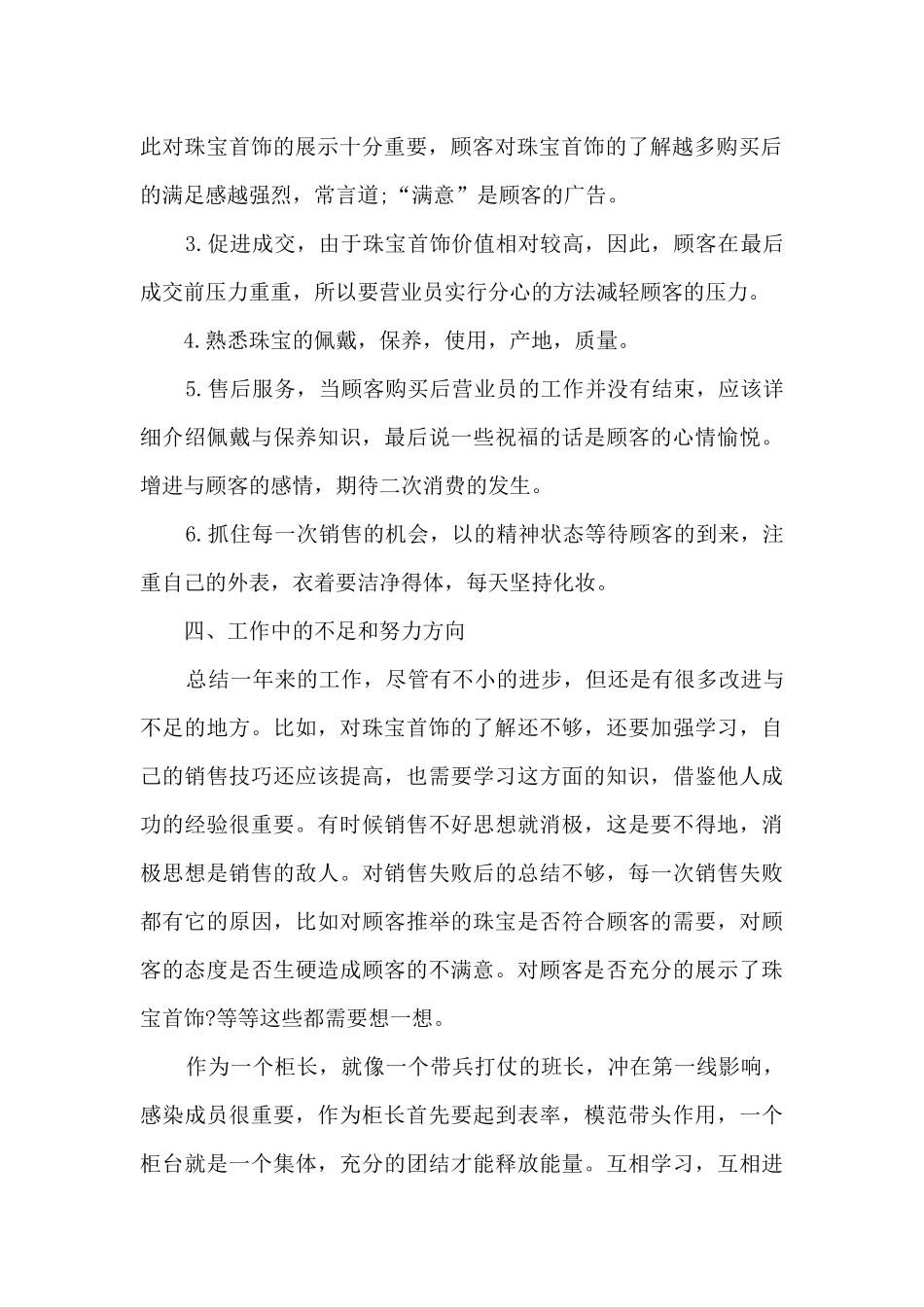 销售部半年工作总结范文5篇_第2页