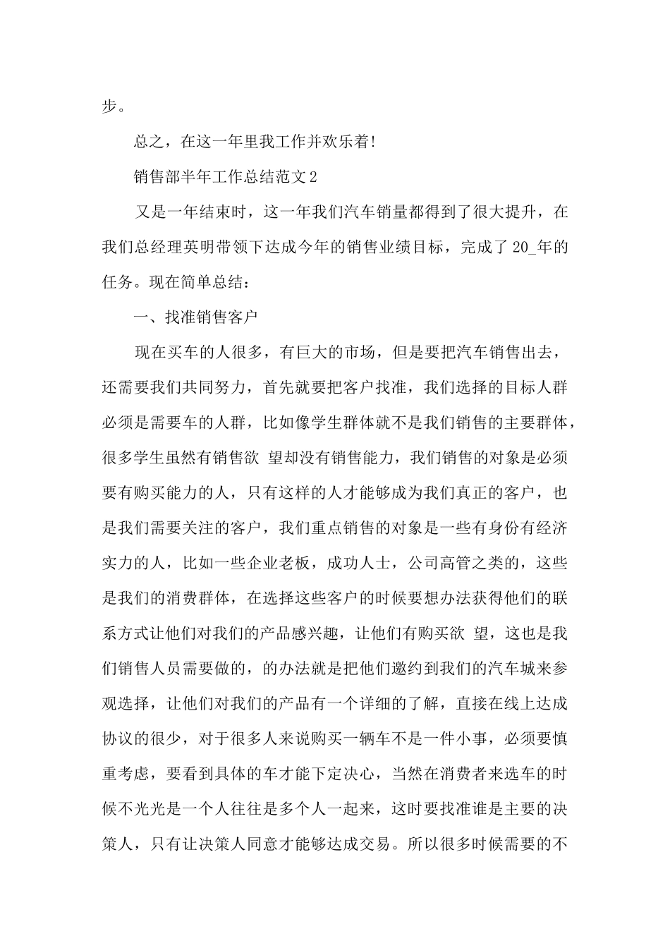 销售部半年工作总结范文5篇_第3页