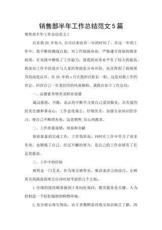 销售部半年工作总结范文5篇