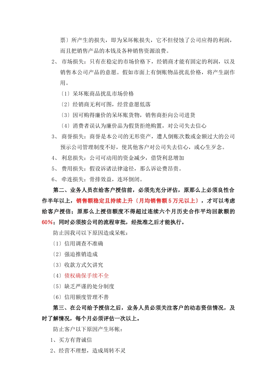 销售部呆坏账管理作业指导书_第2页