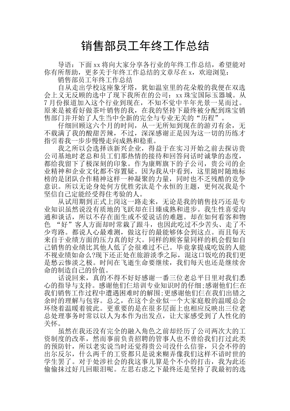 销售部员工年终工作总结_第1页