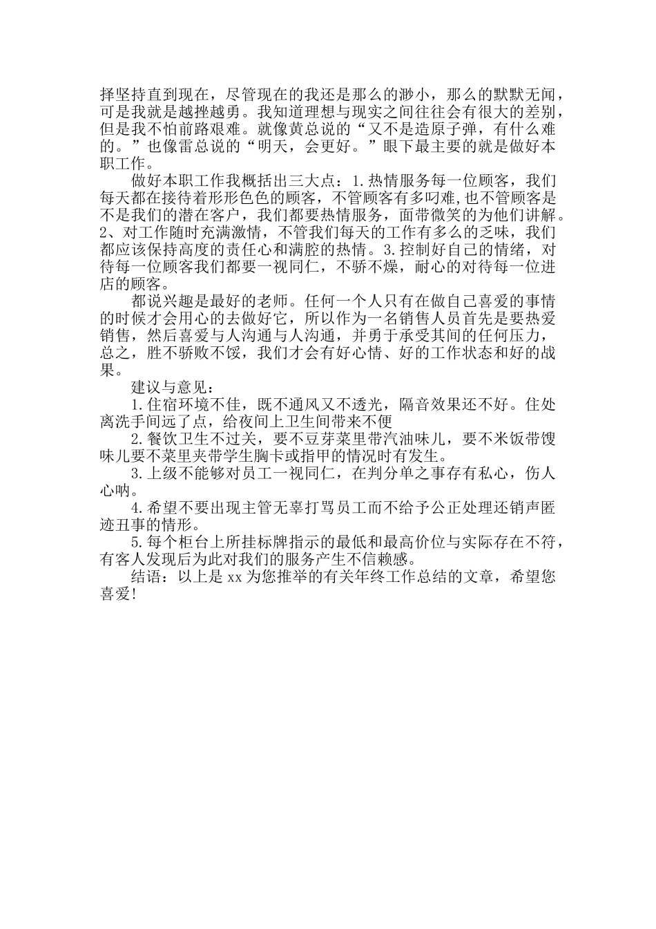 销售部员工年终工作总结_第2页