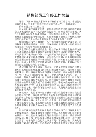 销售部员工年终工作总结