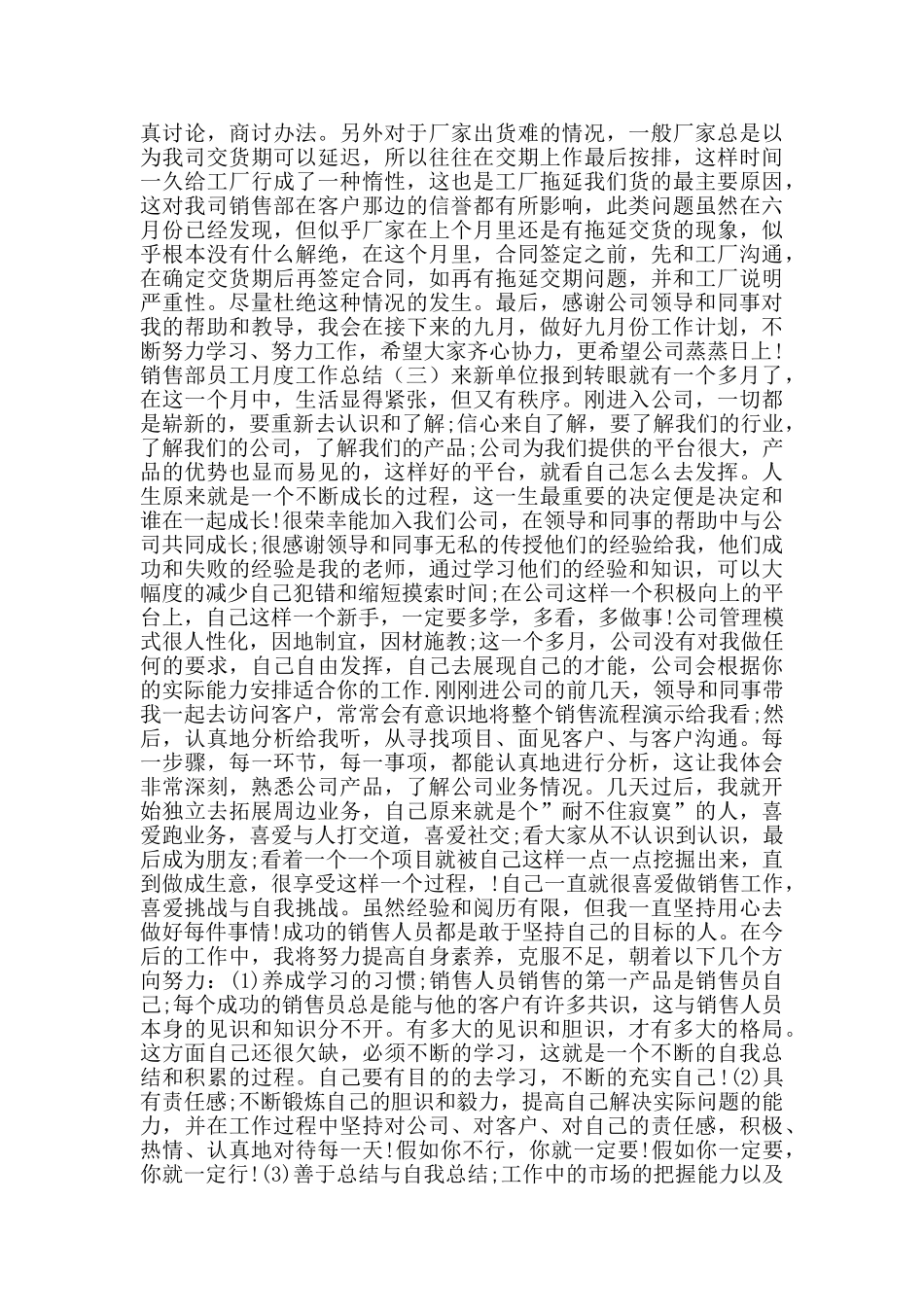 销售部员工月度工作总结_第2页