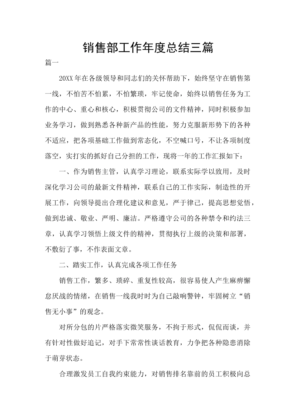 销售部工作年度总结三篇_第1页