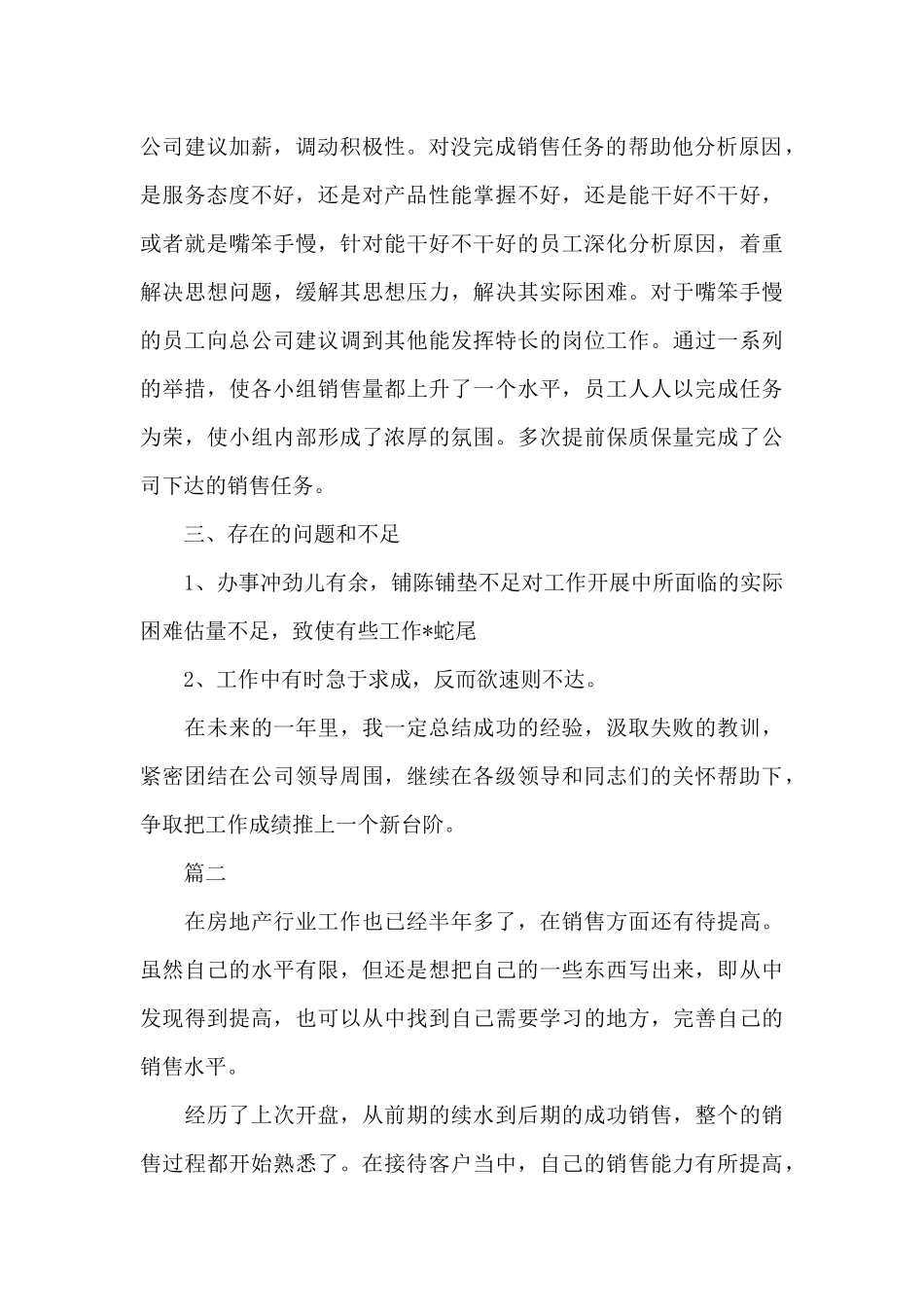 销售部工作年度总结三篇_第2页