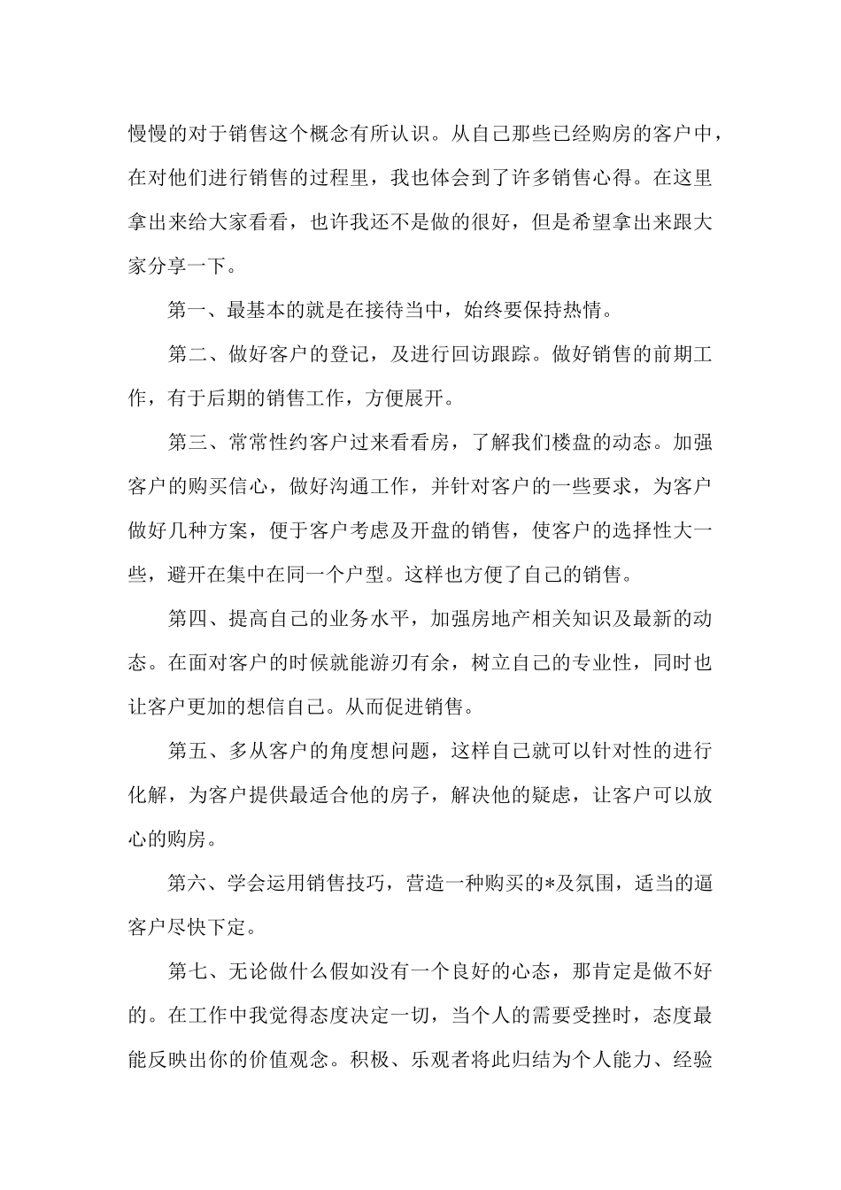 销售部工作年度总结三篇_第3页