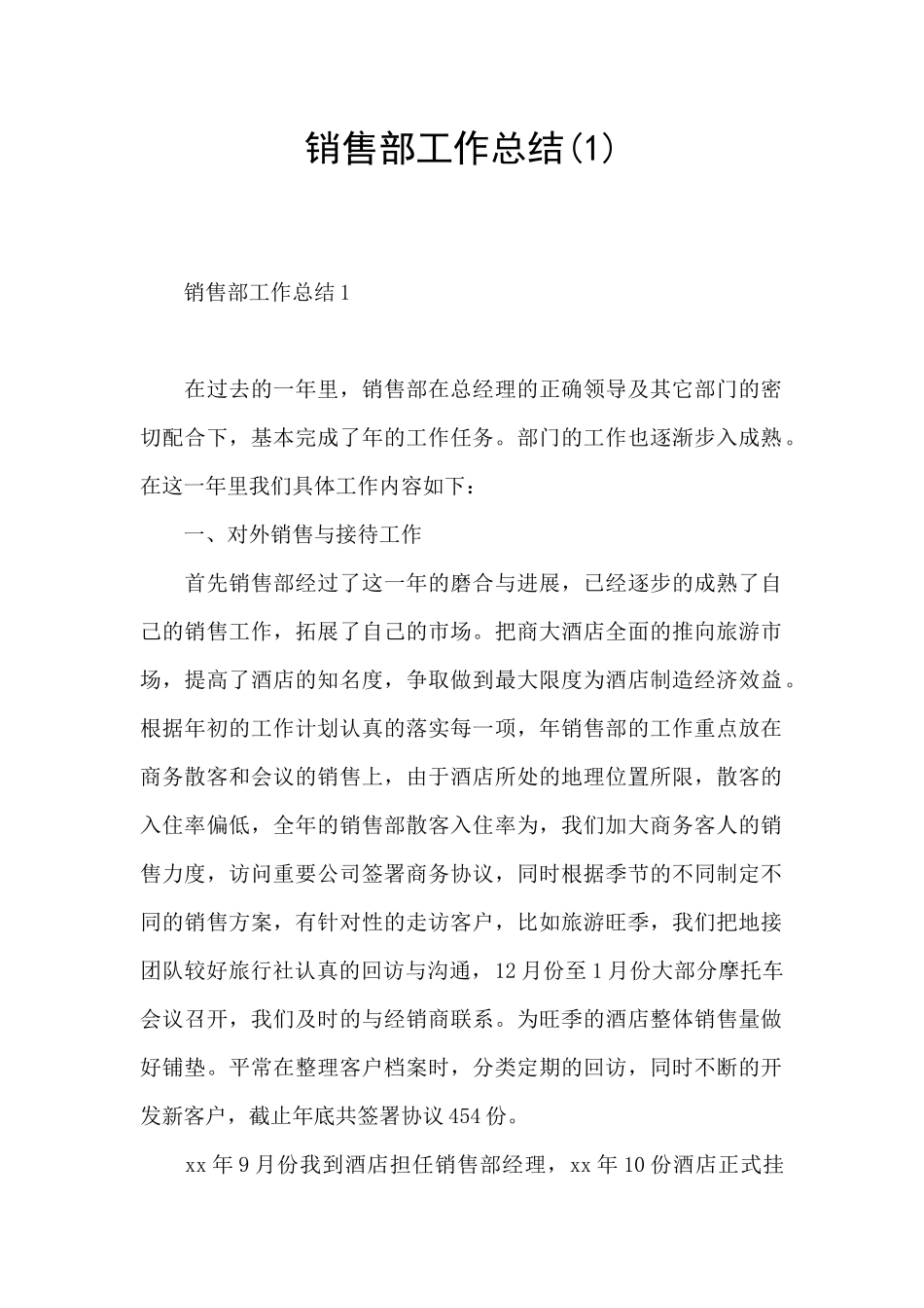 销售部工作总结(1)_第1页