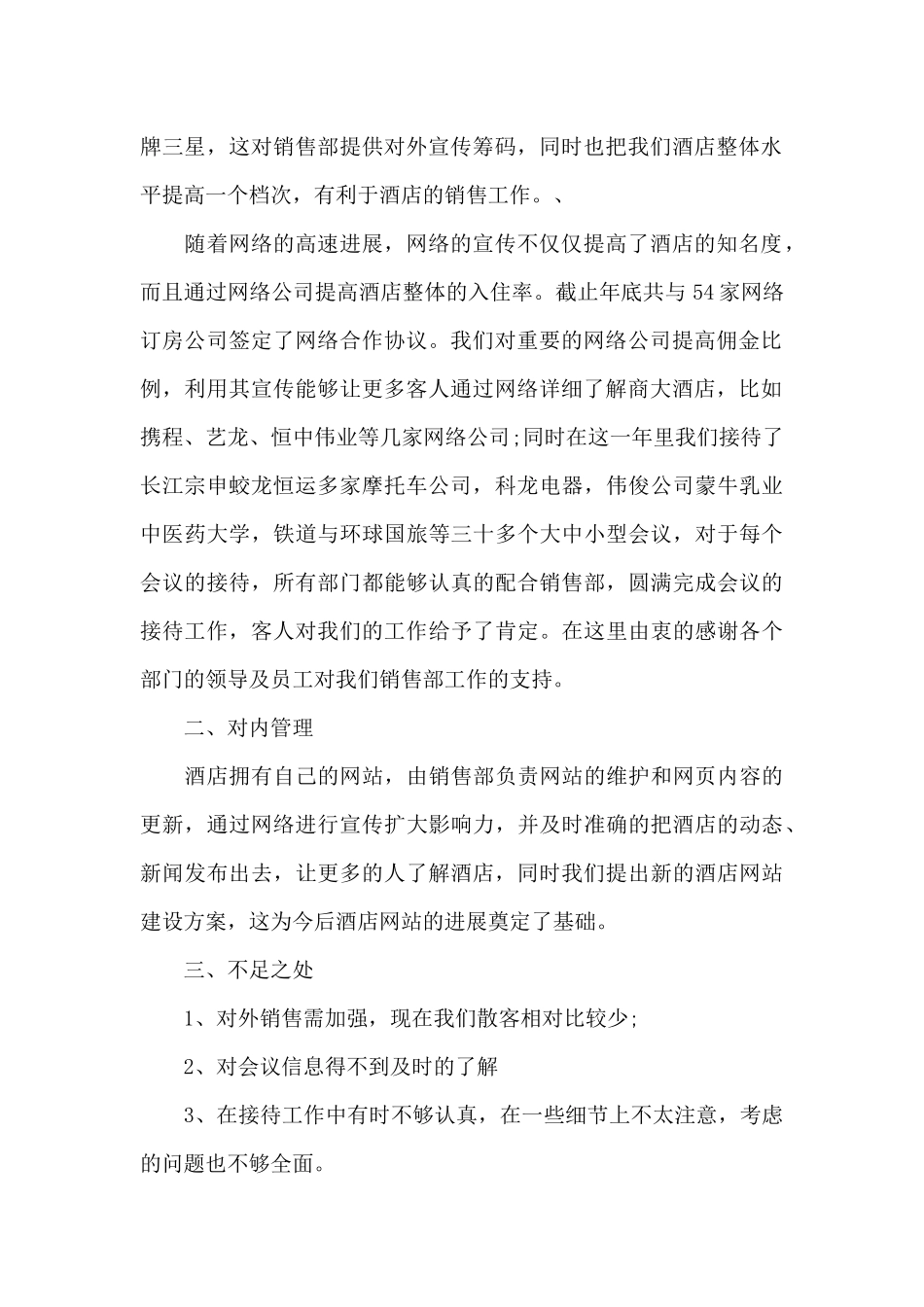 销售部工作总结(1)_第2页