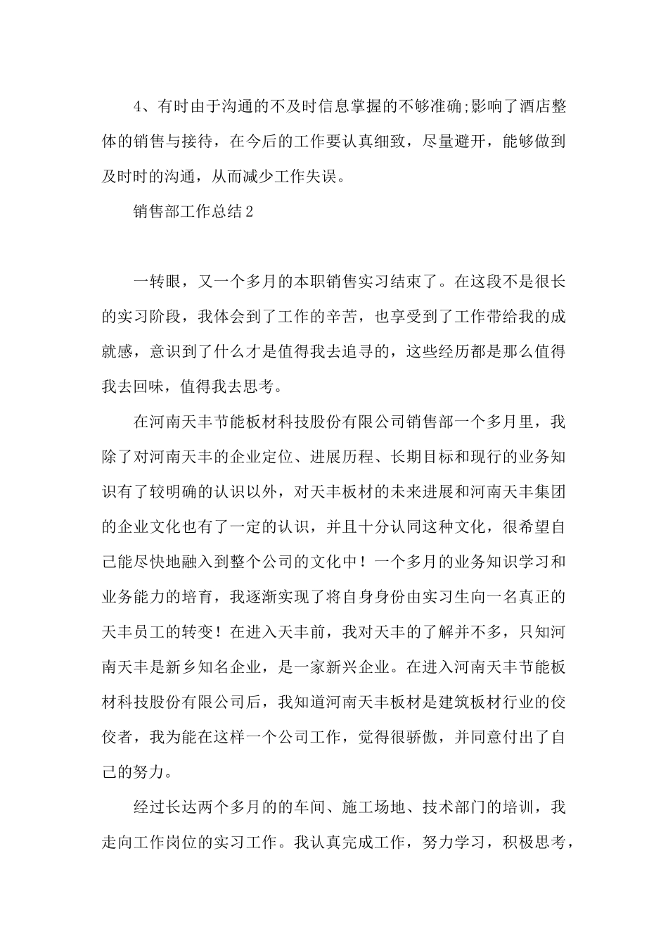 销售部工作总结(1)_第3页