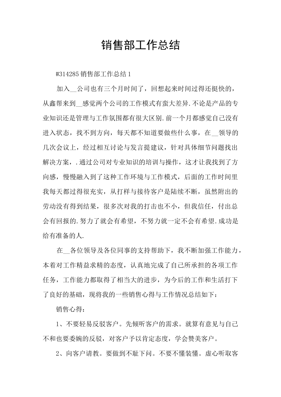 销售部工作总结_第1页