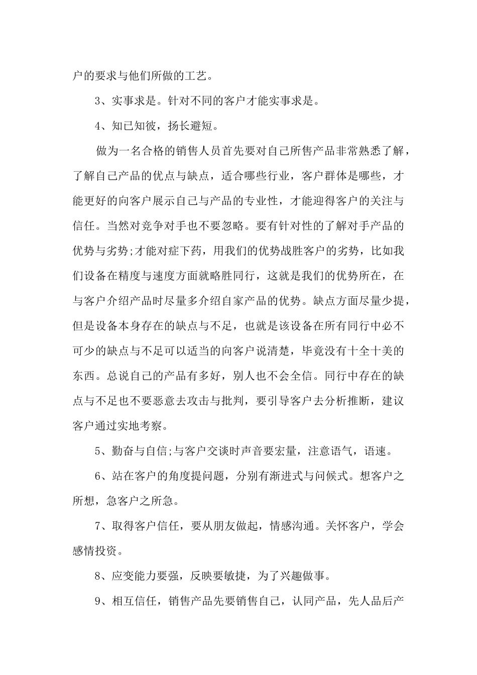 销售部工作总结_第2页