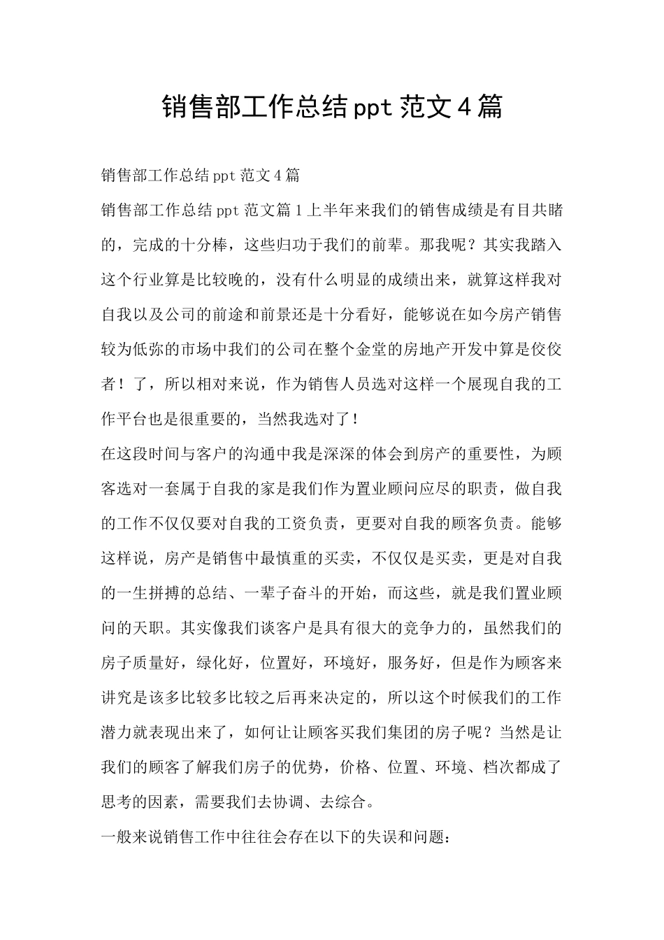 销售部工作总结ppt范文4篇_第1页