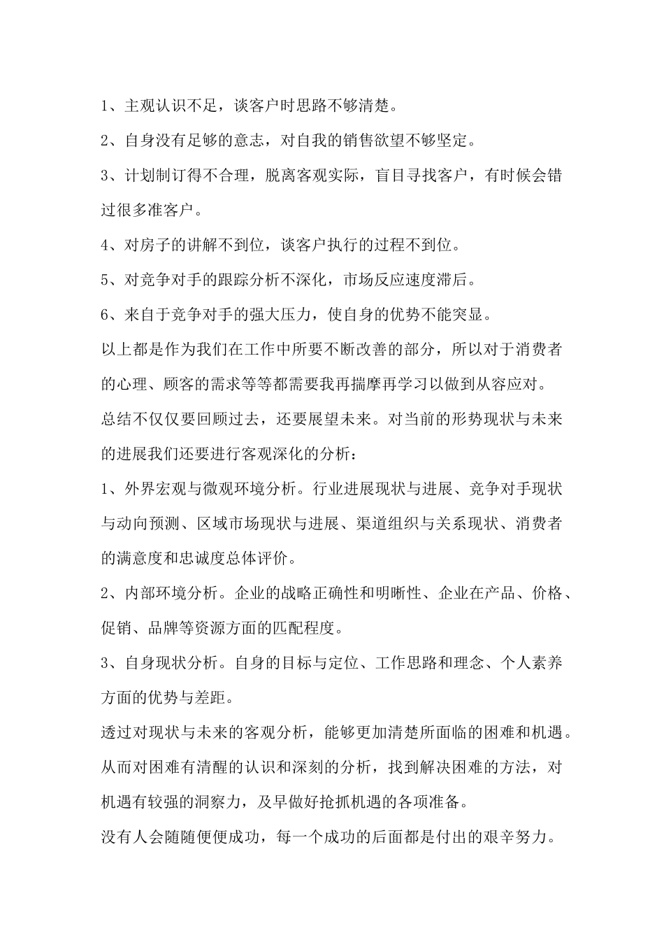 销售部工作总结ppt范文4篇_第2页
