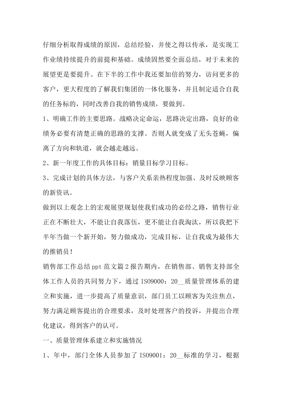 销售部工作总结ppt范文4篇_第3页