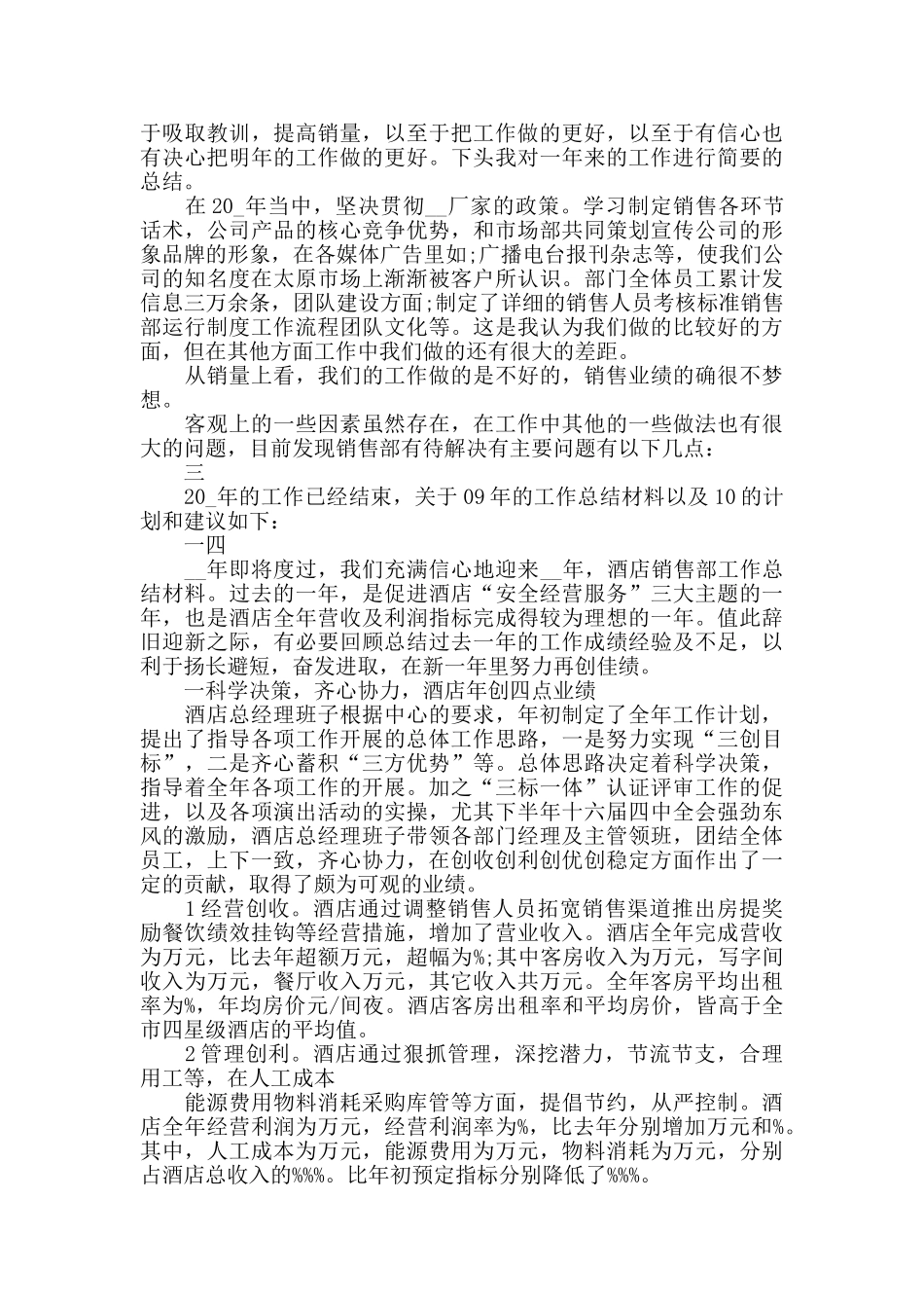 销售部工作总结优秀集锦_第2页