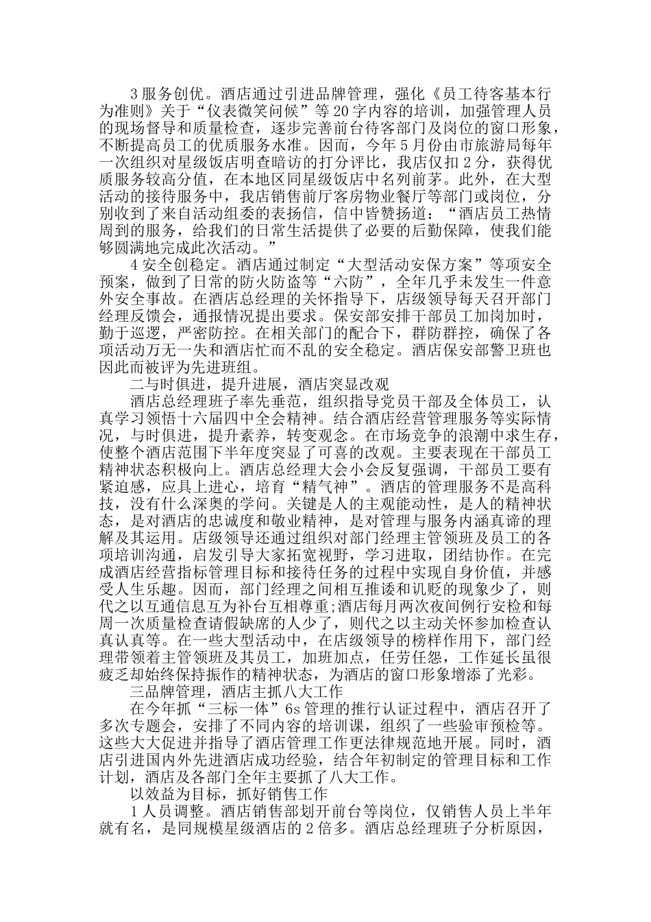 销售部工作总结优秀集锦_第3页