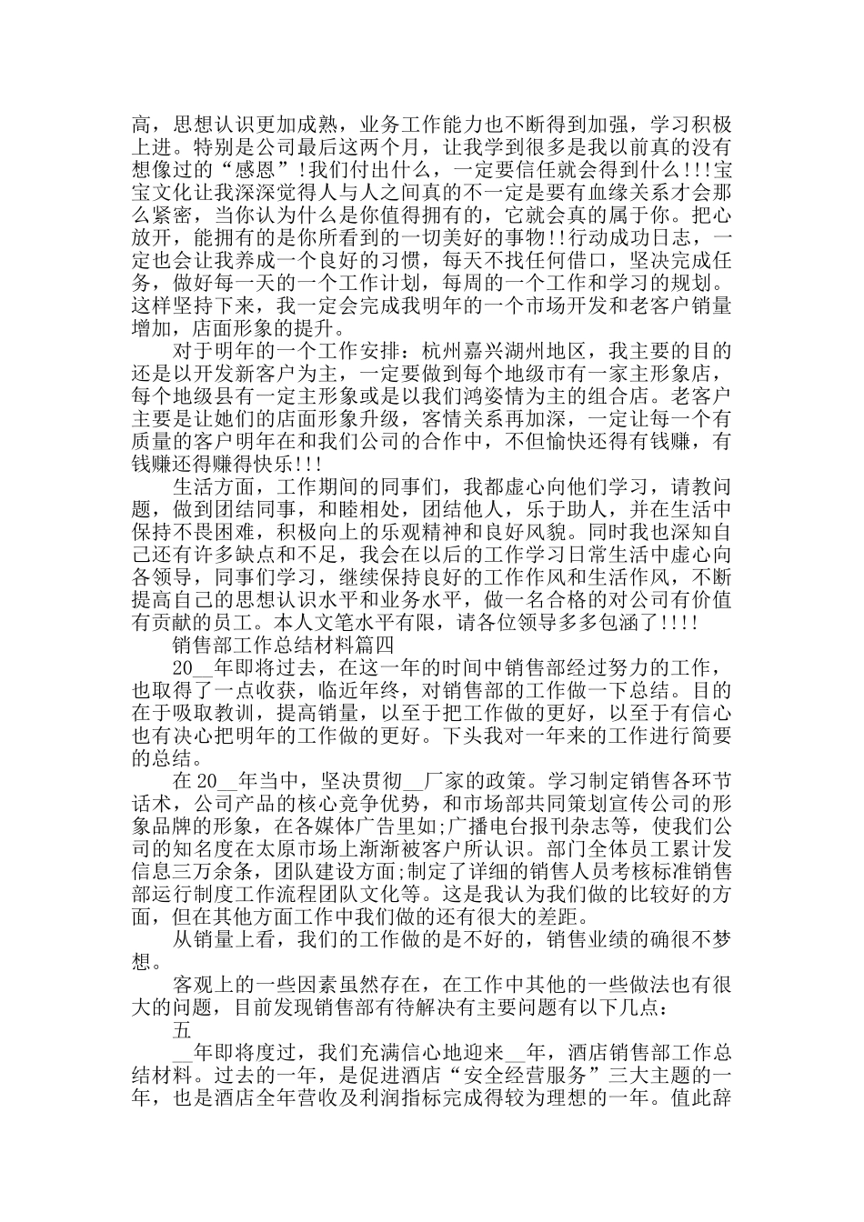 销售部工作总结大全最新_第2页