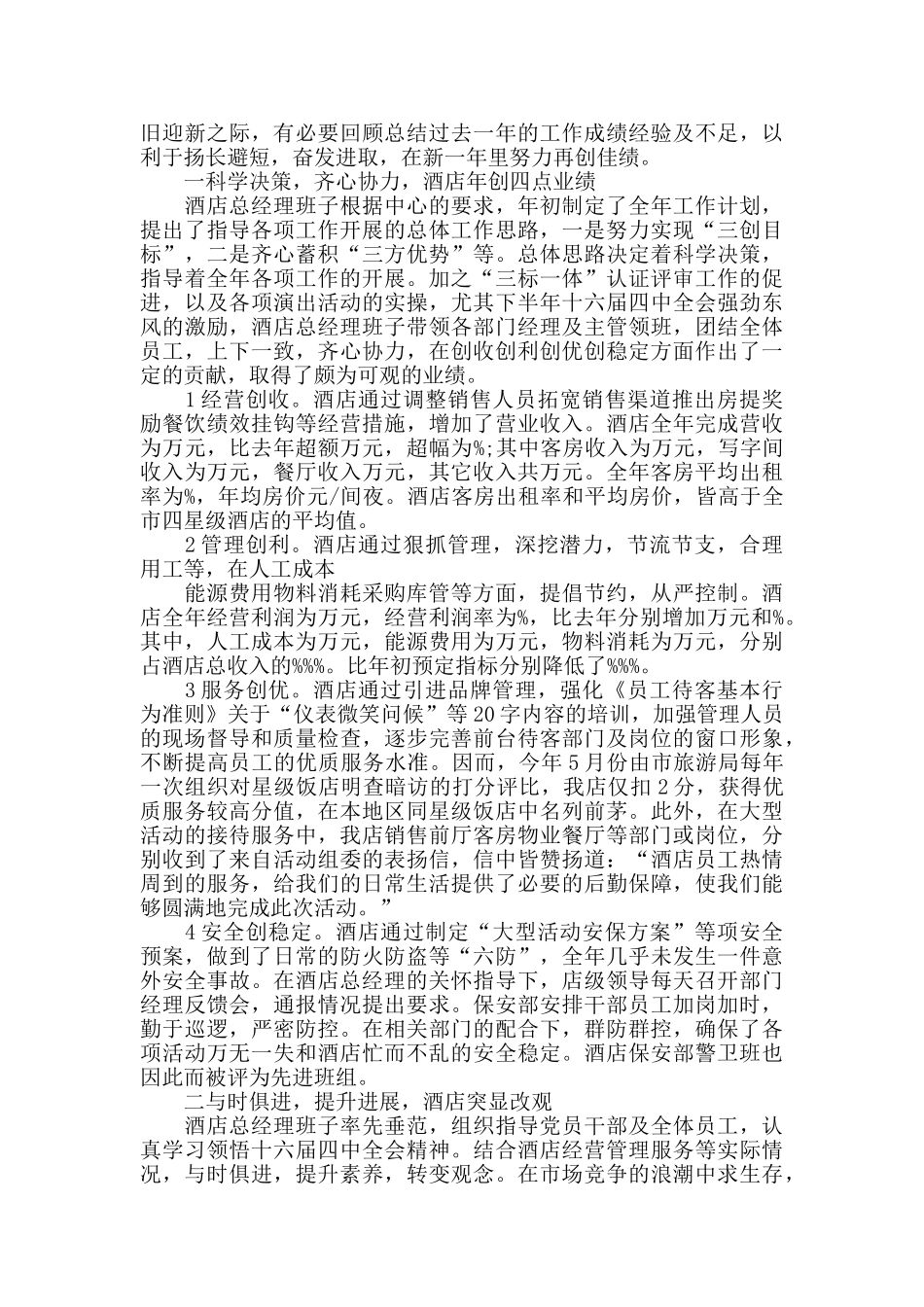 销售部工作总结大全最新_第3页