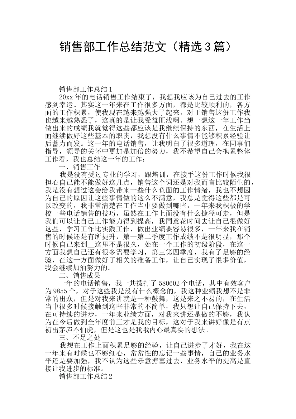 销售部工作总结范文_第1页