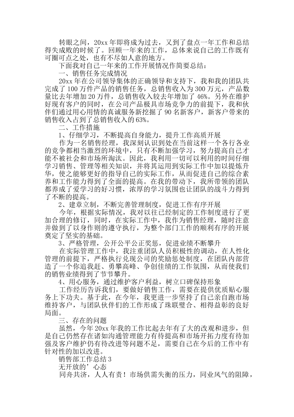 销售部工作总结范文_第2页