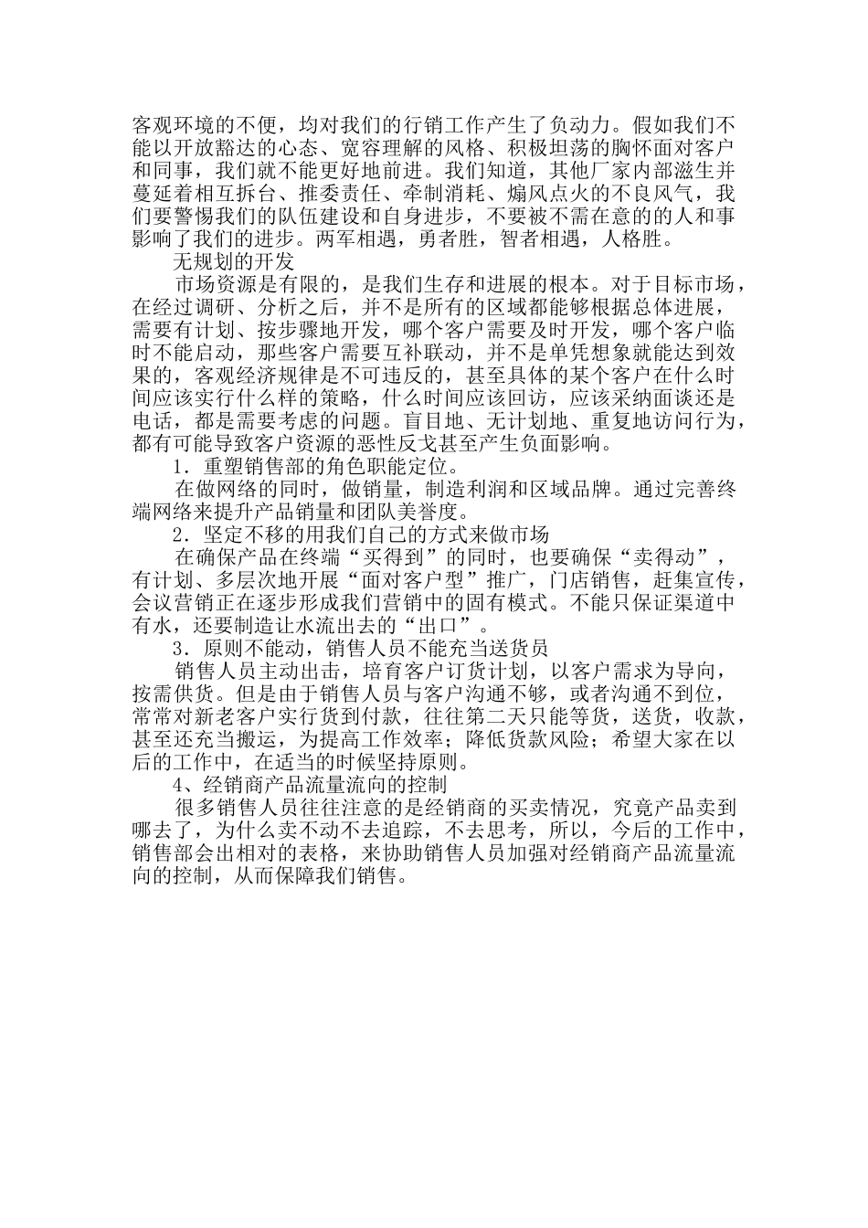 销售部工作总结范文_第3页