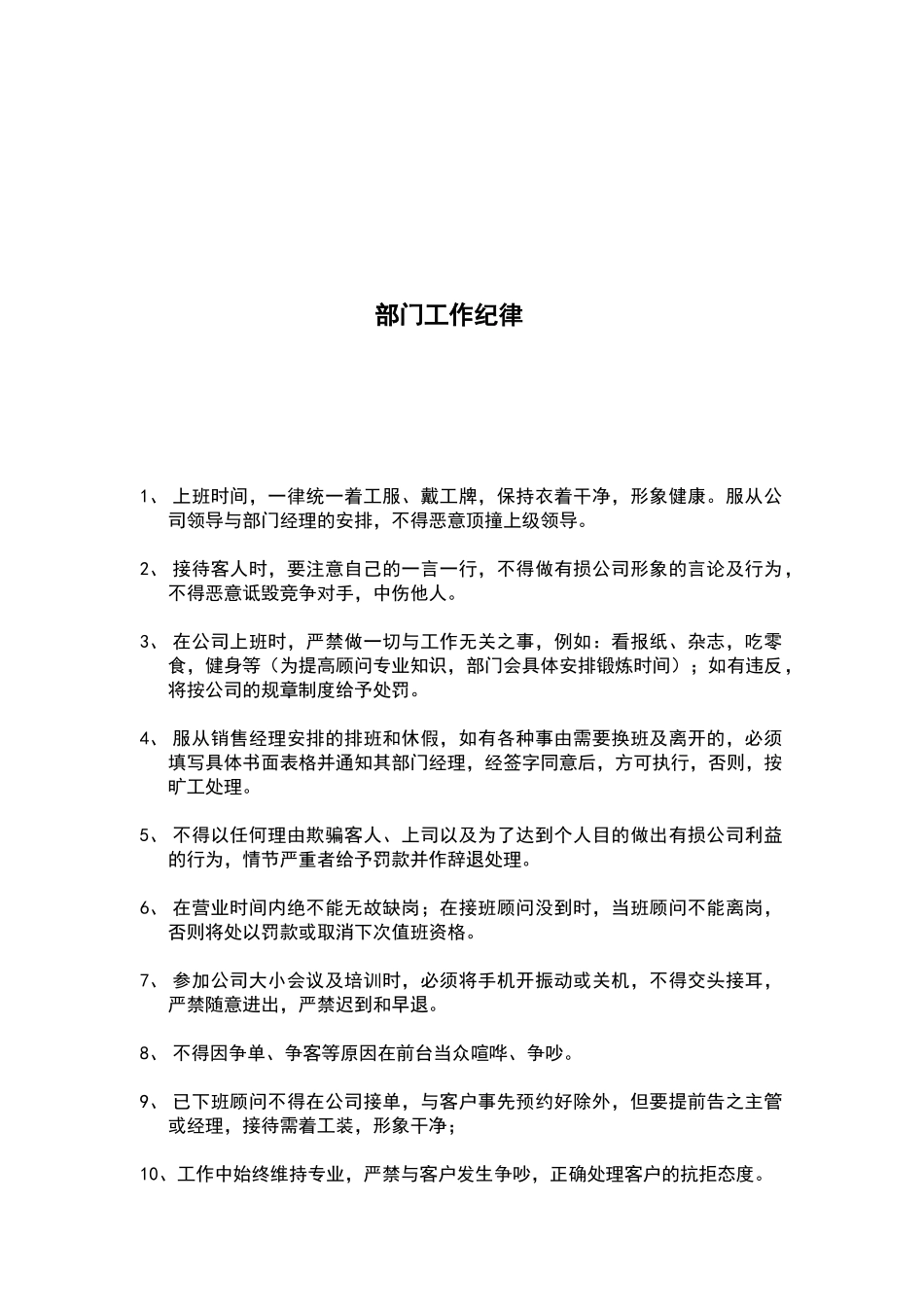 销售部工作纪律制度_第1页