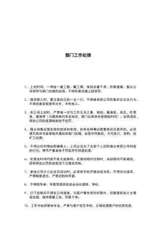 销售部工作纪律制度