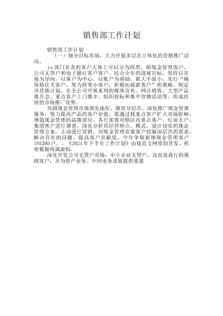 销售部工作计划