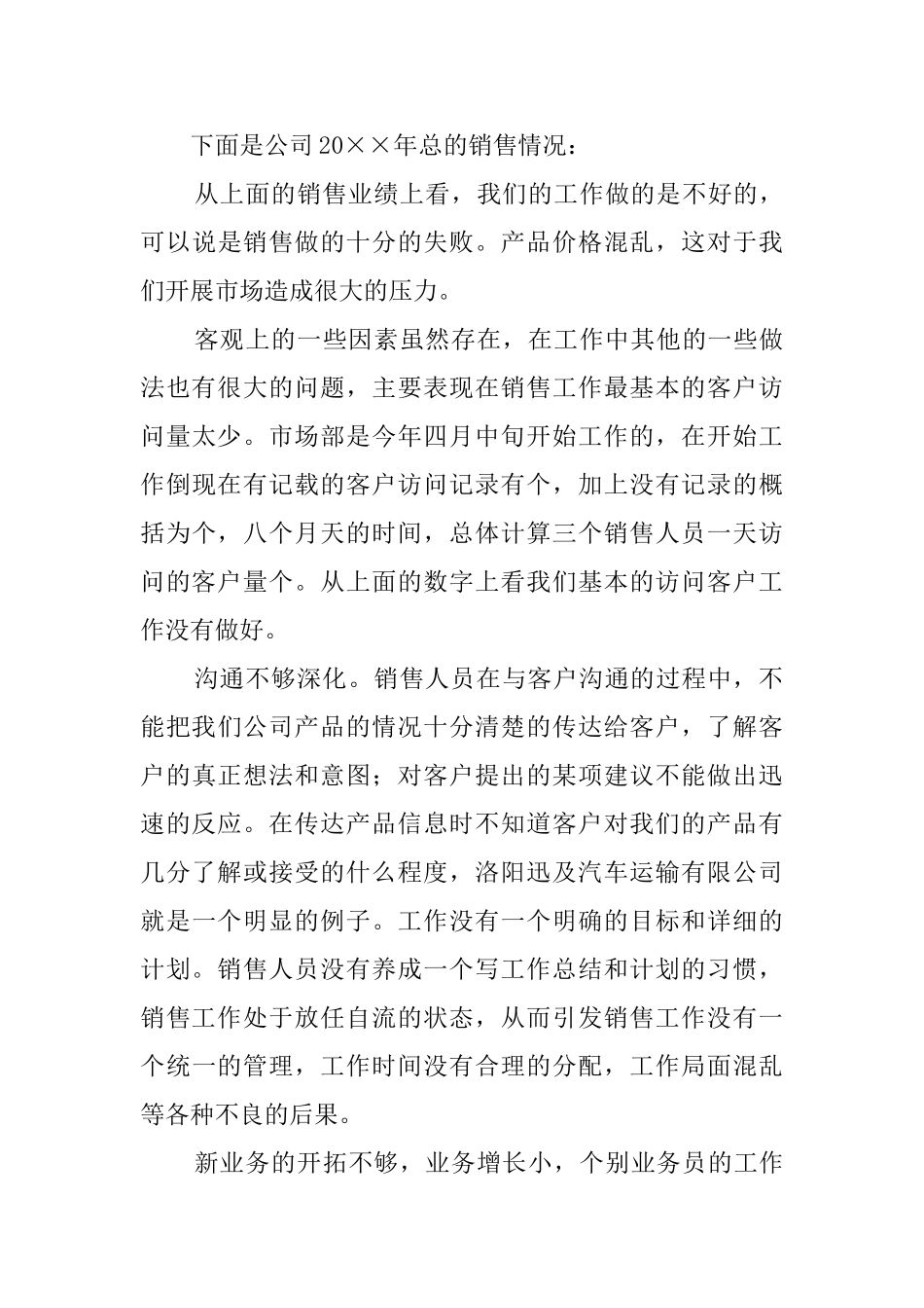 销售部年度工作总结及下年工作计划_第3页